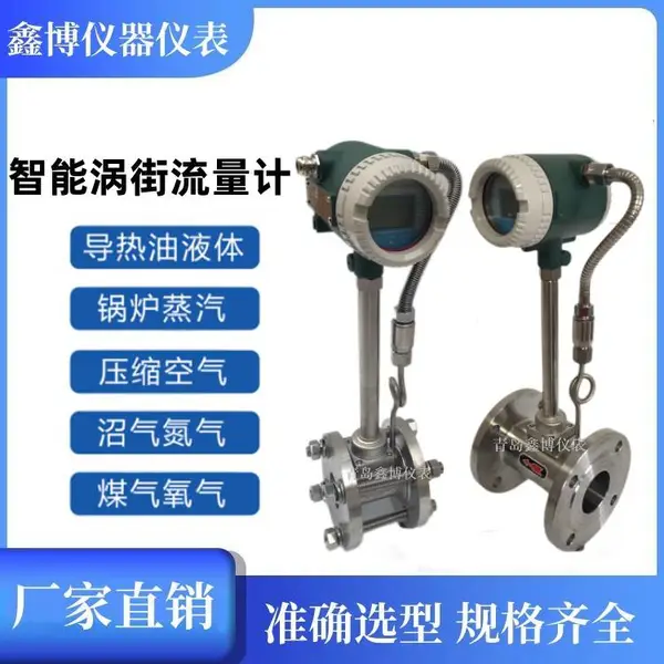 鑫博智能温压补偿涡街流量计 锅炉蒸汽贸易结算计量表