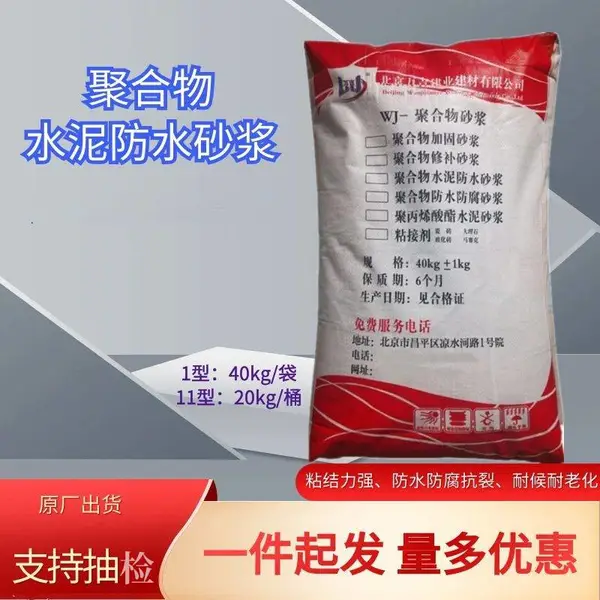 天津大港聚合物防腐防水砂浆工业与民用建筑工程抗渗修补水泥砂浆