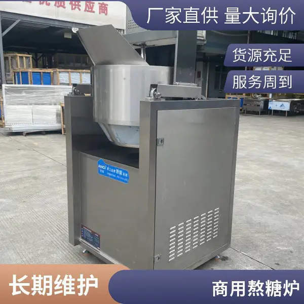 云南全自动焦糖榛子炒锅 核桃杏仁裹糖熬糖机器设备 炒糖色机器