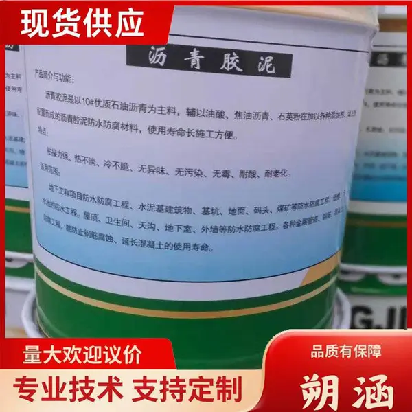 沥青胶泥免熬型耐酸耐碱 拉伸强度高延伸率大 朔涵加工
