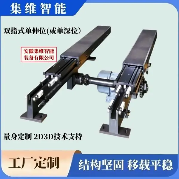 双向自动伸缩牙叉的结构组成与设计原理 集维智能