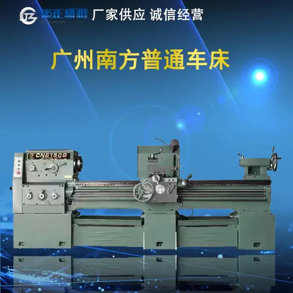 供应南方CW6(1/2)95F CW6(1/2)110F CW6(1/2)125F普通车床