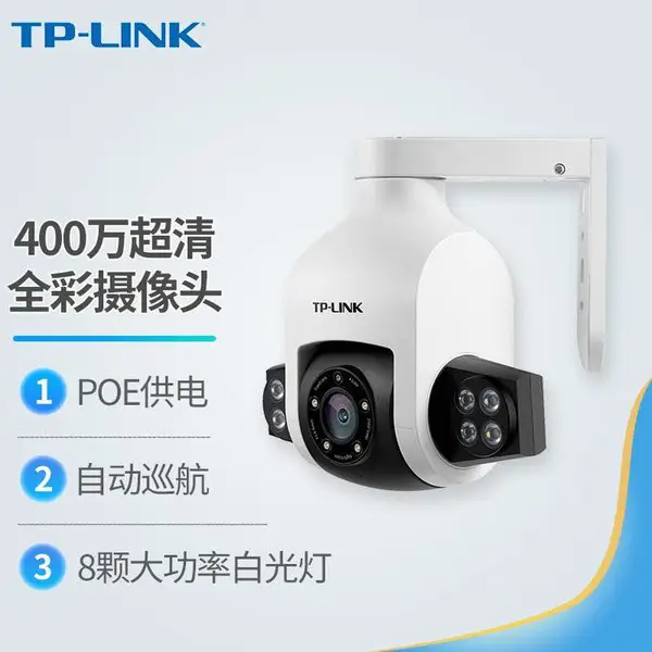 TP-LINK 400万PoE全彩星光室外防水球机 TL-IPC646P-A