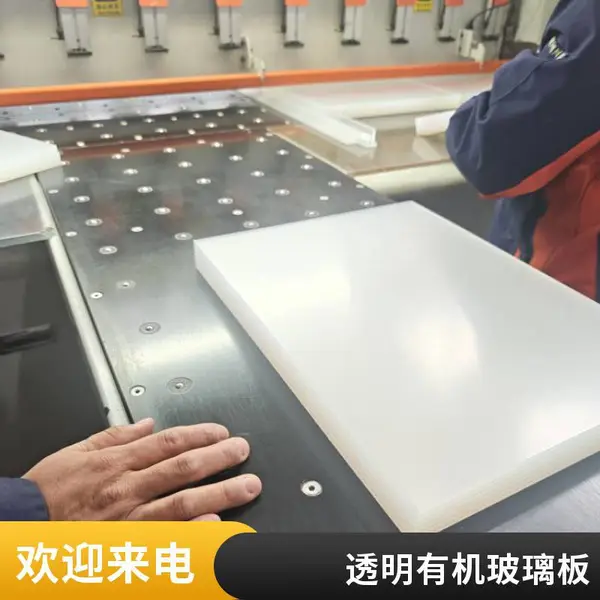 亚克力板材 彩色板 透明PMMA雕刻加工 挤出级 国产 标准料 2 否