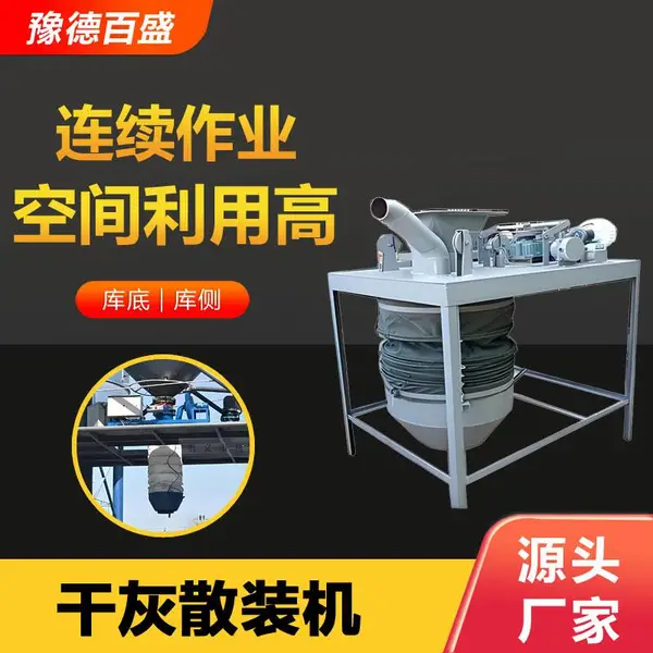 电力建材行业用干粉散装机厂家自动化防尘干灰散装机全封闭散装机