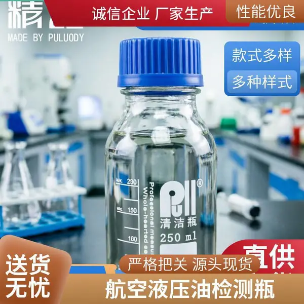 PS8011颗粒度采样瓶 航空液压油检测 厂家现货