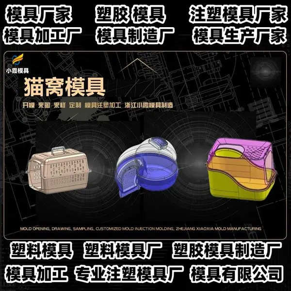 浙江模具生产厂家模具公司