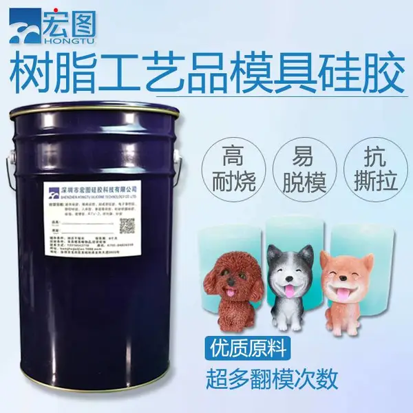 HT-P2 工艺品模具硅胶