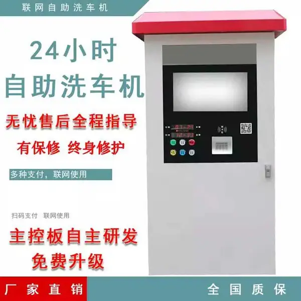 24小时智能自助洗车机 商用高压水枪洗车机工地洗车微信扫码投币洗车