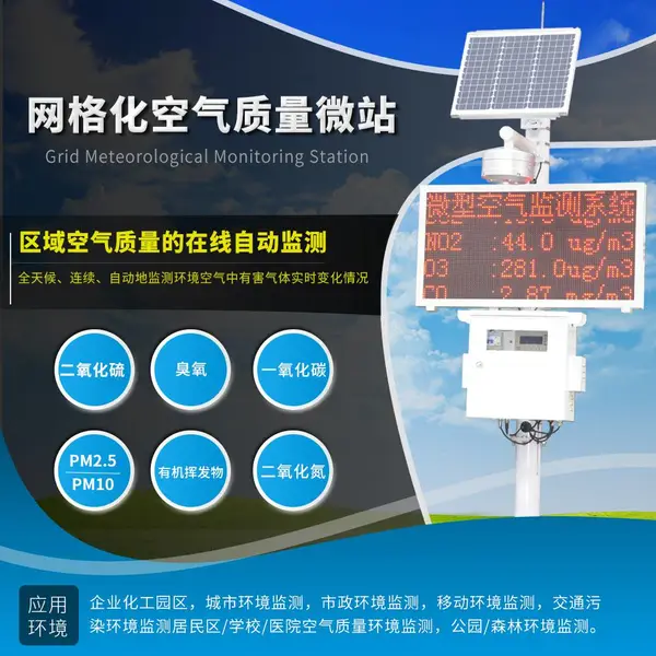 6Ҫ��΢�Ϳ���վ ������������豸 ȫ��������Զ��ؼ�� AIFLI-AQI �������Ƽ�