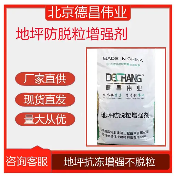 透水砖补强剂 提高透水砖抗冻融性能 透水砖生产添加增强剂
