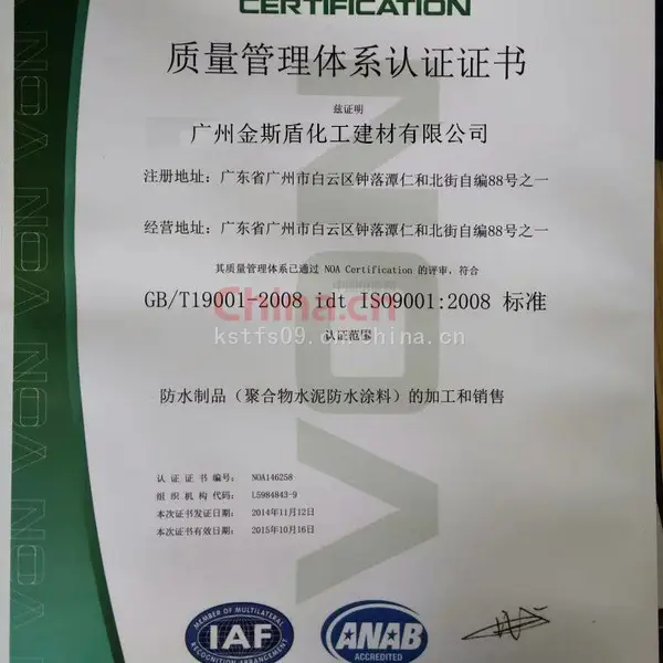 金斯盾ISO9001认证
