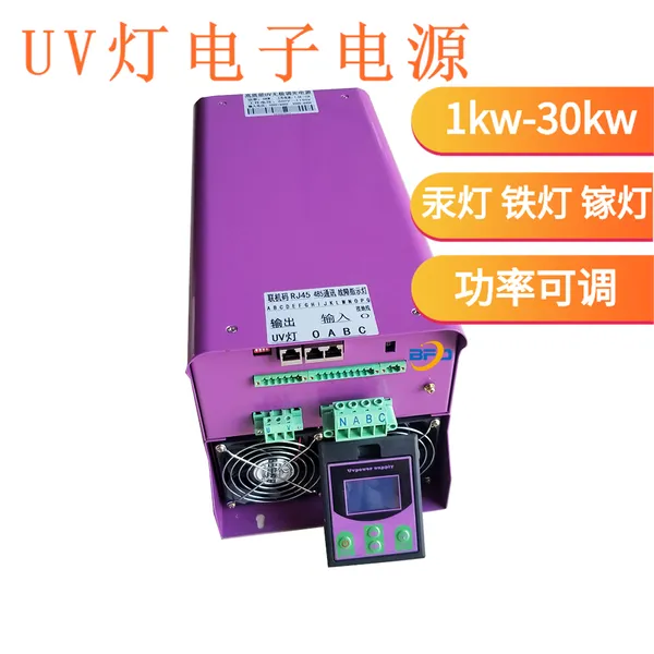 uv固化机电子电源 uv灯电源设备 紫外线灯电子变压器1000w 博飞达
