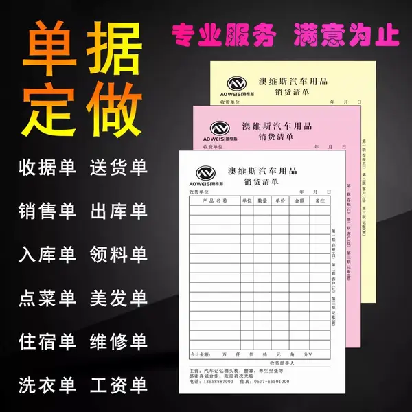 送货单三联定做联单定制出货收据二联销售销货清单复写纸四联单据