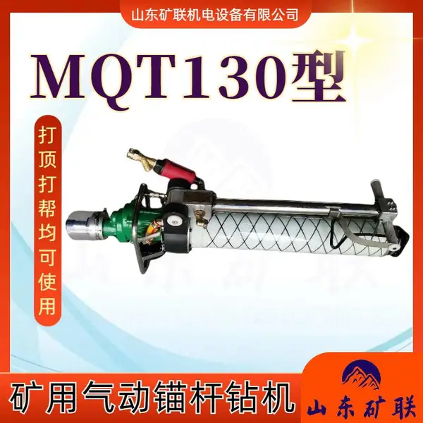 MQT-130/2.8 煤矿用气动锚杆钻机 加强型 矿山支护设备