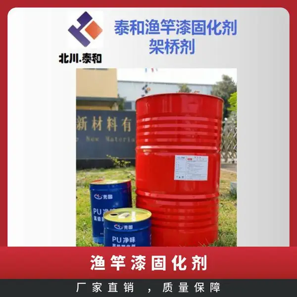 油漆纺织厂用聚氨酯渔竿固化剂 架桥剂 耐水洗