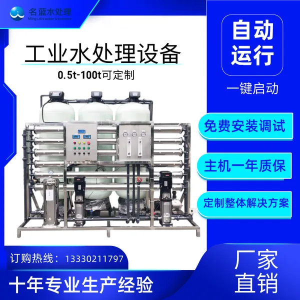 名蓝纯水设备 LRO-1T/H 工业纯水设备厂家 单级反渗透设备厂家
