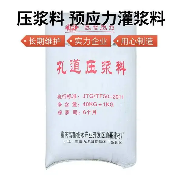 高速公路 波纹管填充水泥 预应力箱梁张拉 孔道压浆料生产厂家
