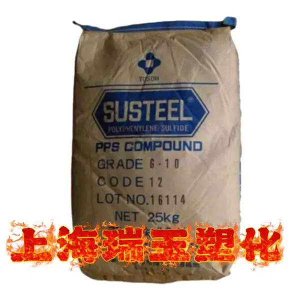机械强度好 韧性好 Susteel GS－20 32 日本东曹PPS 聚苯硫醚