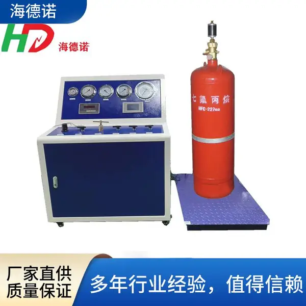 海德诺 全氟己酮充装设备 七氟丙烷充装