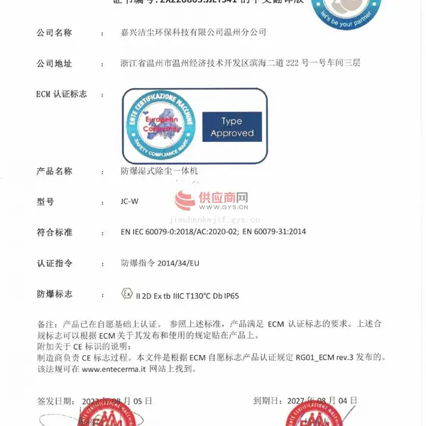 防爆合格证书