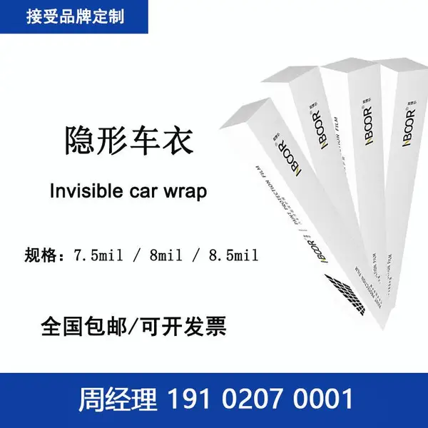 跨境专供 TPU隐形自修复防剐蹭漆面透明保护膜 耐豹品牌