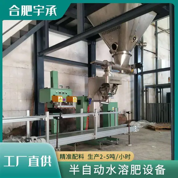 固体半自动生产线 粉剂水溶肥设备 中小型自动化包装生产线