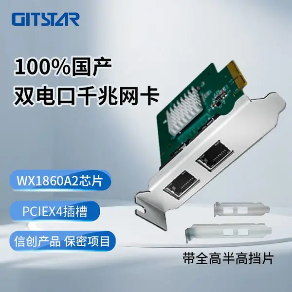 纯国产千兆双电口网卡 信创电脑网卡 支持麒麟UOS系统 GEE-102