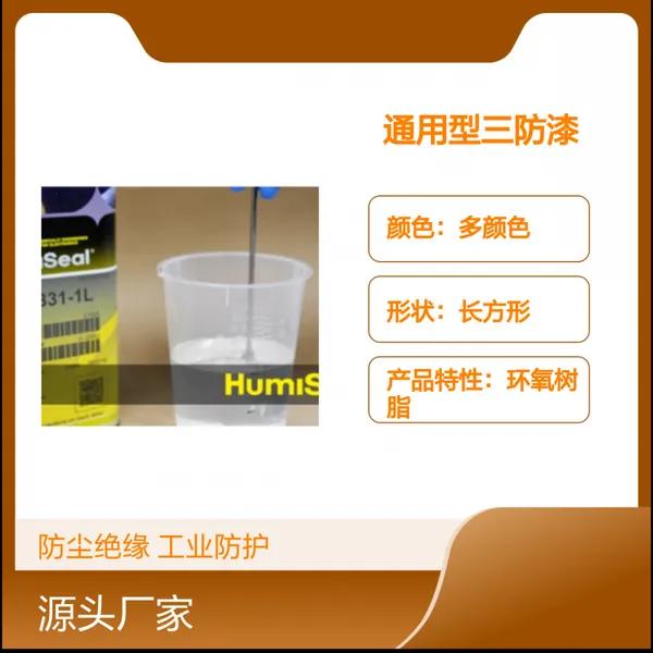 Humiseal 1B66通用型三防漆 丙烯酸防尘绝缘涂层