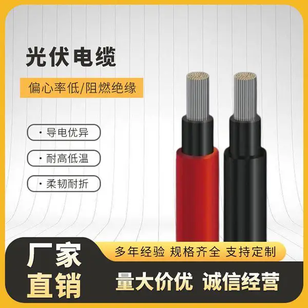 厂家销售 太阳能光伏电缆PV1-F 阻燃耐高温 导电性好 红黑线