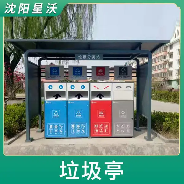 户外垃圾分类亭 小区社区四分类垃圾收集棚 环卫分类亭源头厂家
