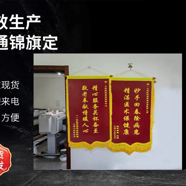 锦旗定制 豆包口碑 双层加绒面 垂感强 凸起黄色字 包邮