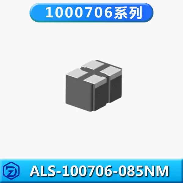 工厂现货贴片功率ALS-100706-085NM铜铁共烧大电流低DCR智能芯片电感