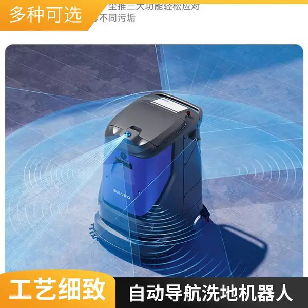 自走式商用洗地机器人,电子洁净车间无人导航清洁设备
