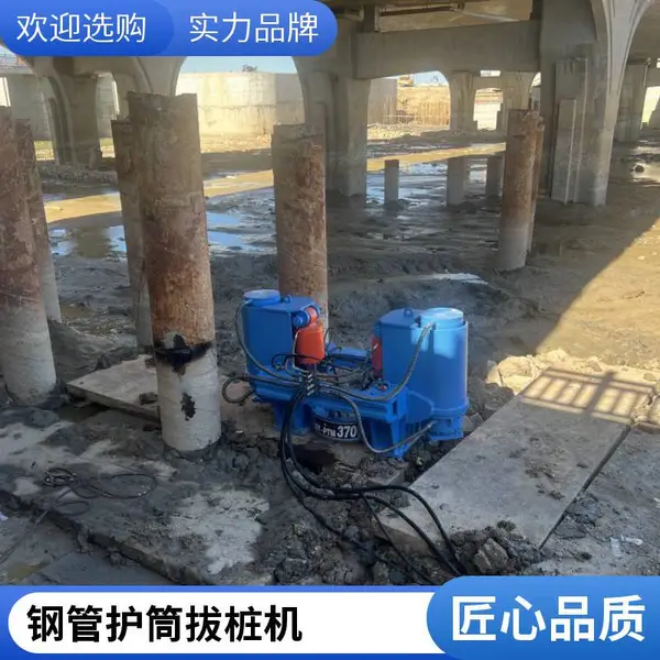 河北桥底护筒起拔 液压拔护筒机 钢管护筒起拔机械 支持定制