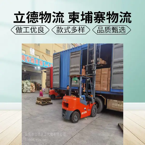 东莞到柬埔寨国际物流公司 陆运/海运/空运国际货运代理