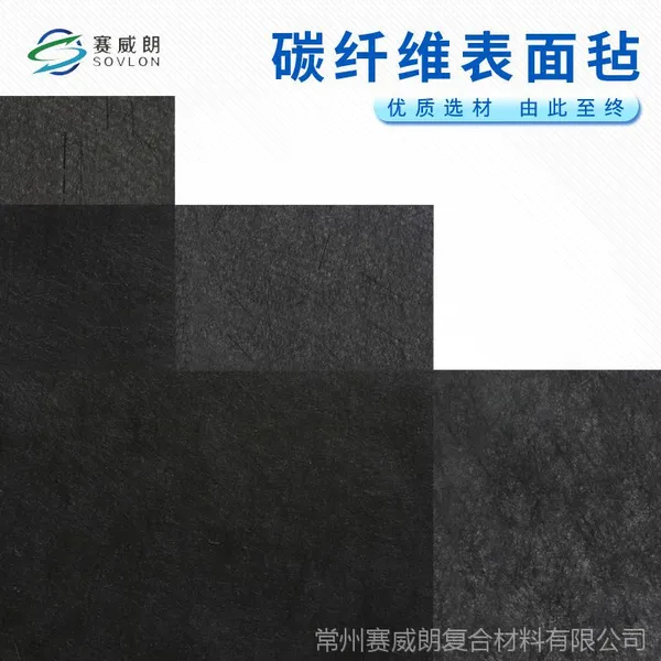 碳纤维表面毡 碳薄毡 耐腐蚀碳毡 导电导热碳毡 环保工程碳毡