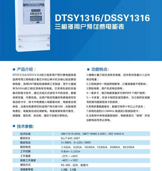 四川电表诚信厂家三晖直销优质四川三相表-DSSY1316多用户预付费三相表