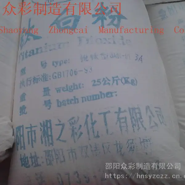 供应湖南产出口级优等品锐钛型钛白粉