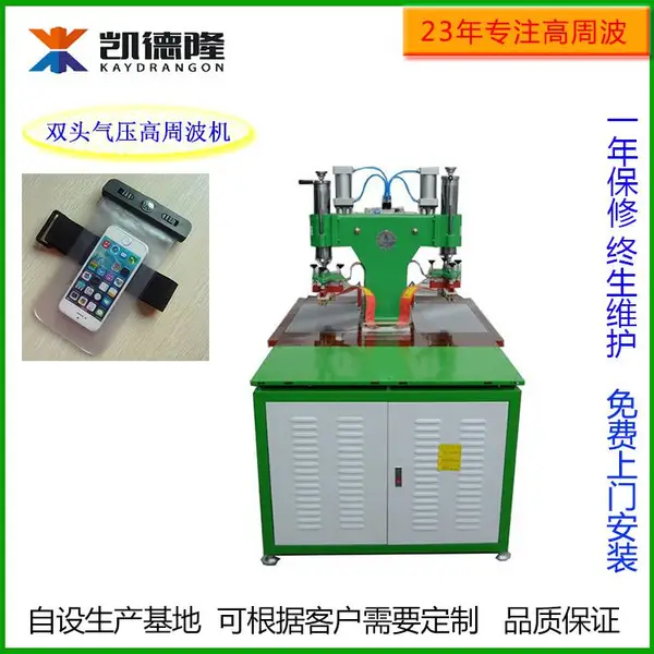 厂家供应凯隆高周波双头气压式高频手机防水袋焊接机