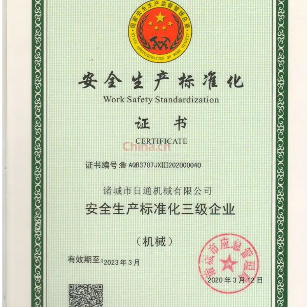 安全生产标准化