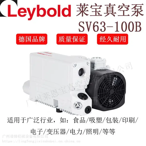 德国莱宝真空泵SV100B旋片油泵SV300B工业塑胶照明电子Leybold铸铁负压泵
