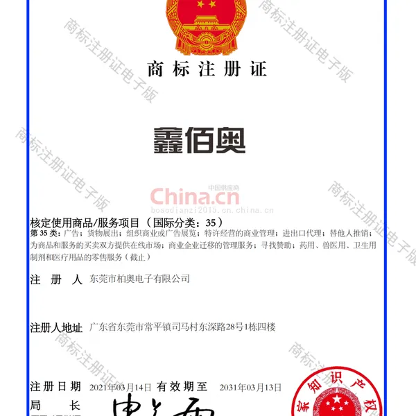 商标注册证