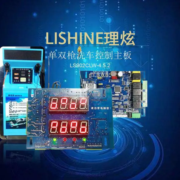 物联网开发定制 自助洗车 控制主板定制 费一般多少?