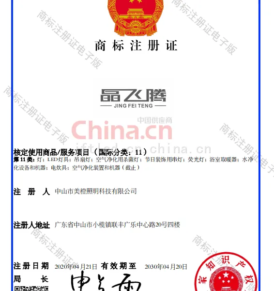 商标注册证书