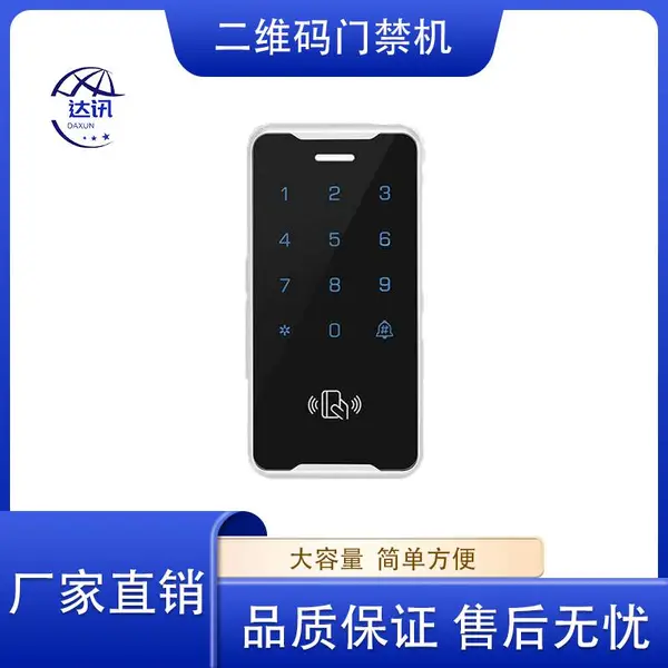 达讯小区手机APP远程开锁 手机扫码 指纹识别密码门禁机DX-106