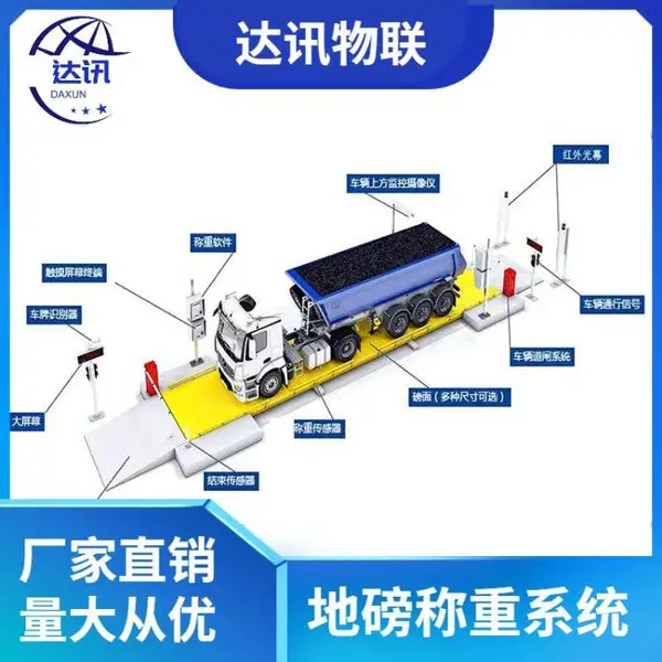 达讯 智能车牌自动识别数字汽车衡器200吨大吨位电子地磅 DX-1200