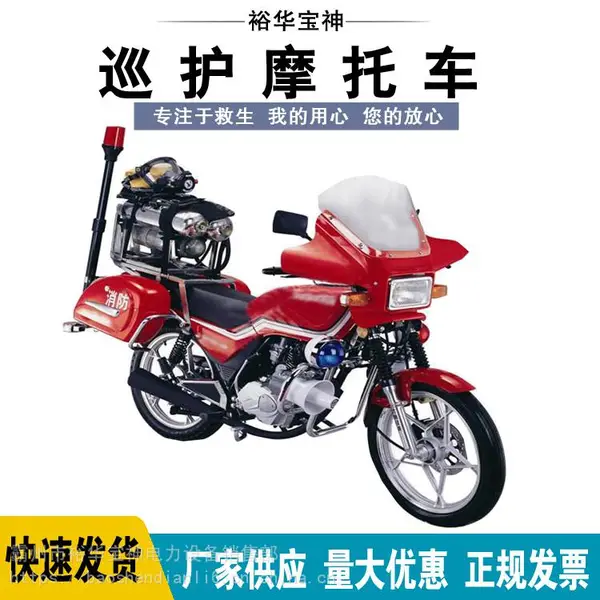 消防救援摩托车两轮巡护消防灭火摩托车森林救援摩托车