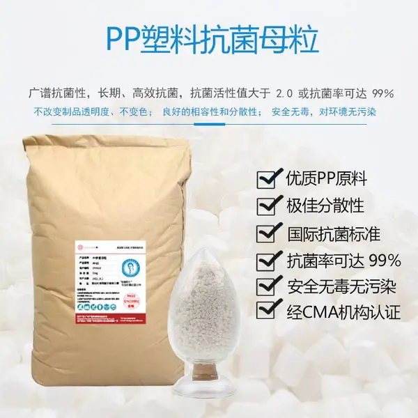 PE功能性粒吹塑注塑吹膜持久抗菌剂抗菌母粒塑料抑菌剂PE抗菌母粒