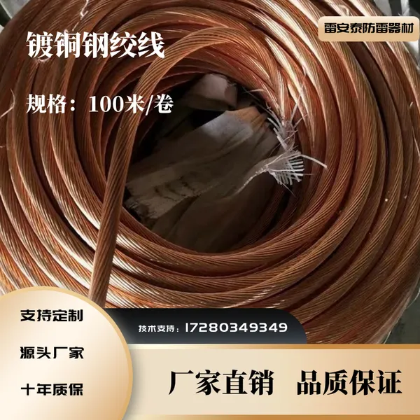 铜包钢绞线95平方120mm2铜覆钢接地绞线镀铜绞线防雷接地极